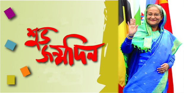 আজ প্রধানমন্ত্রী শেখ হাসিনার ৭২ তম জন্ম দিন Daily Sangbad Chorcha